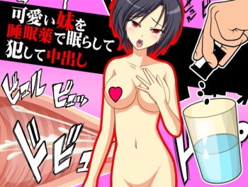 Kawaii Imouto o Suiminyaku de Nemurashite Okashite Nakadashi cover