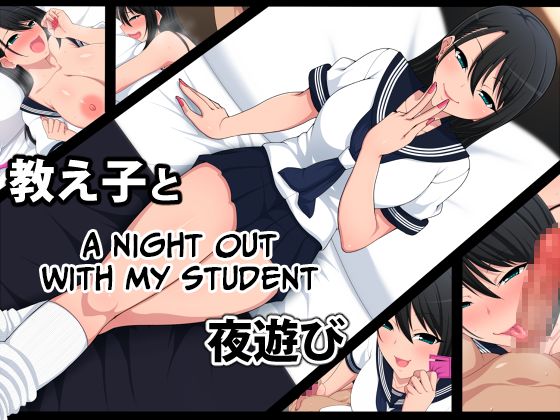 Oshiego to yoasobi page 1 full