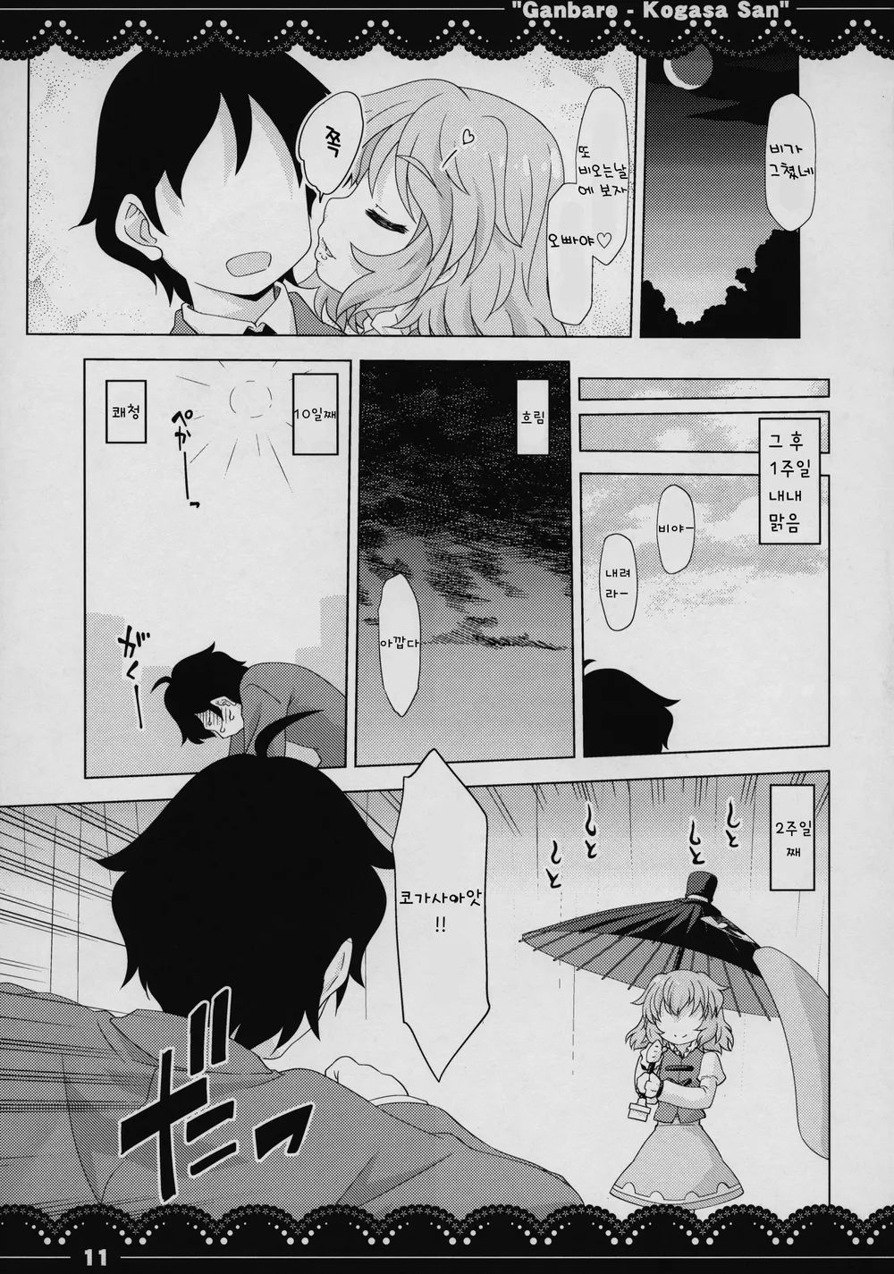 Ganbare Kogasa-san page 10 full