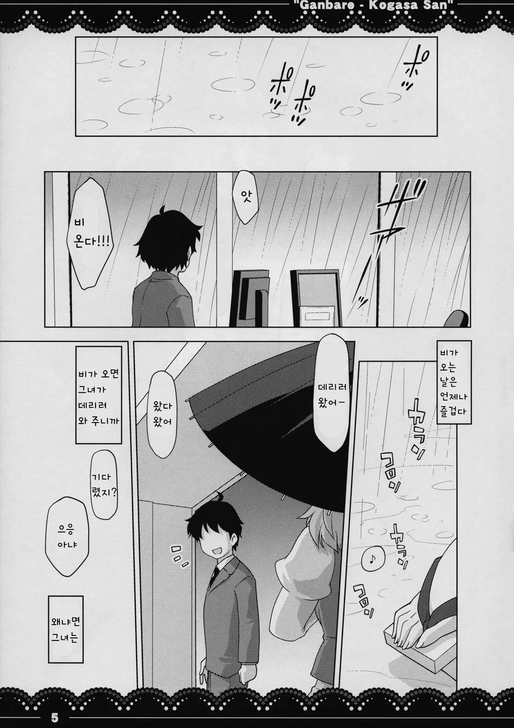 Ganbare Kogasa-san page 4 full