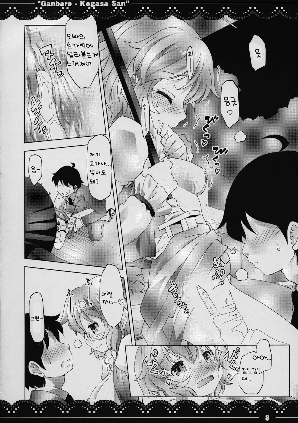Ganbare Kogasa-san page 7 full