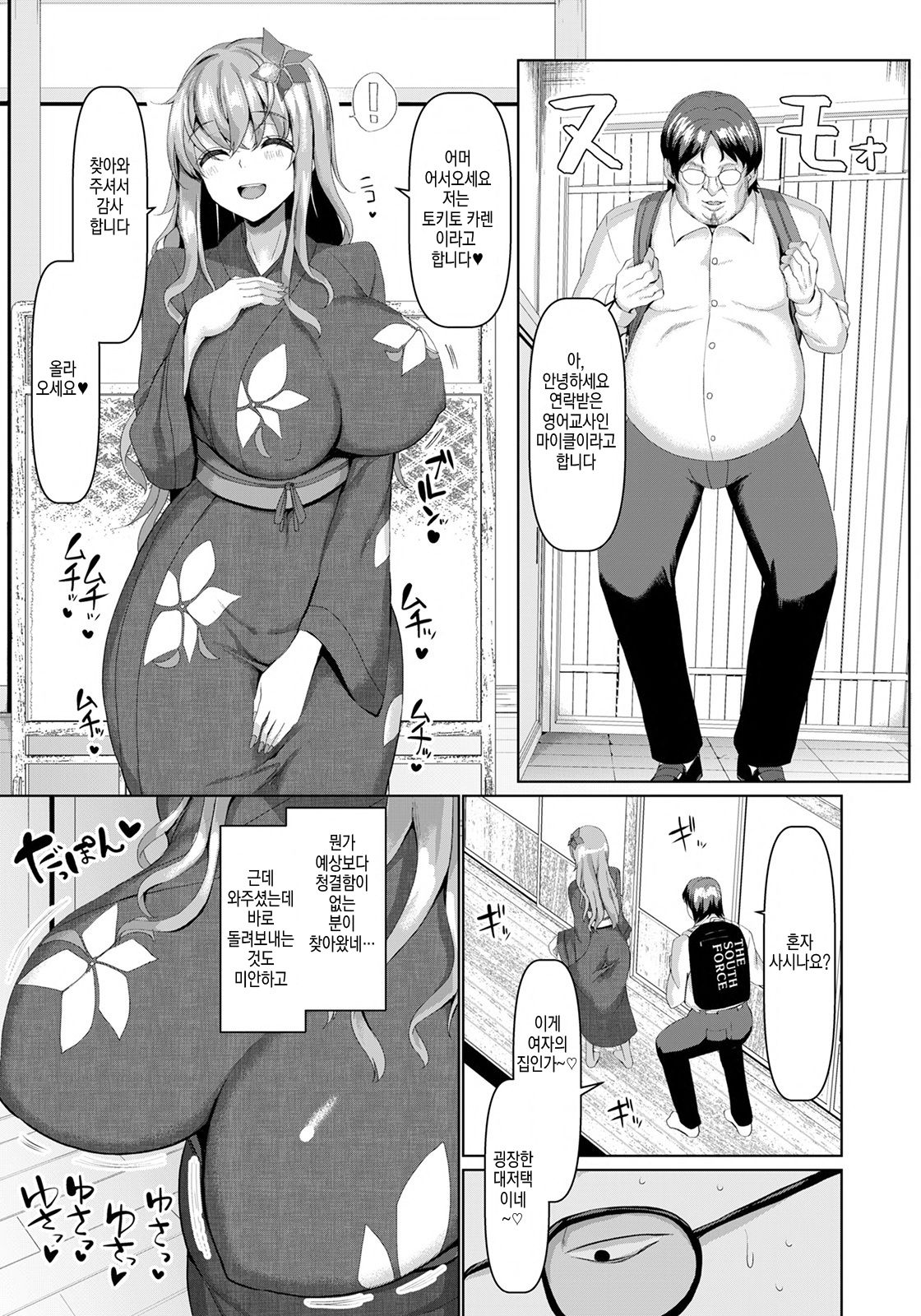 Watashi no Sensei wa Goshujin-sama page 7 full