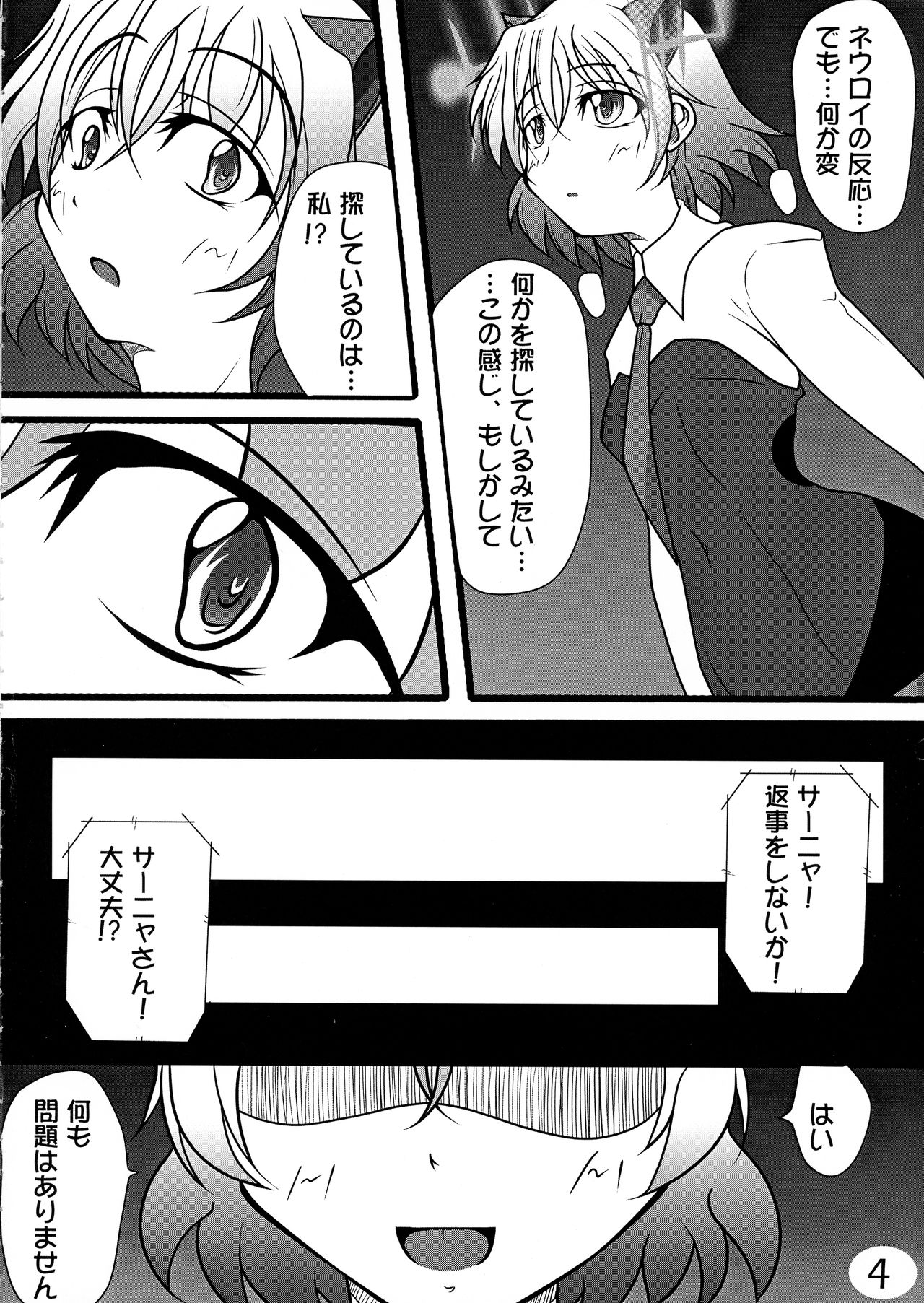 Futarinooto page 4 full