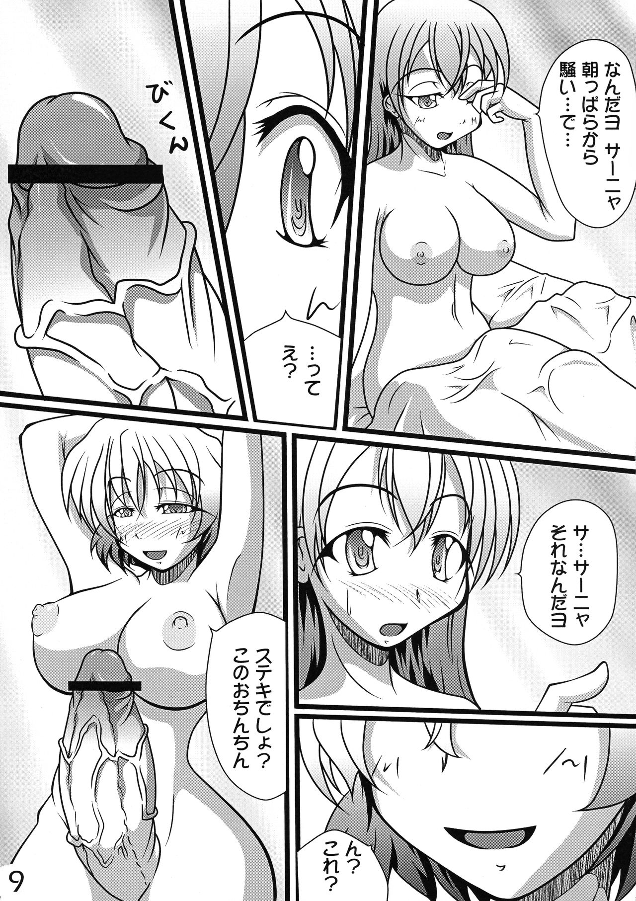 Futarinooto page 9 full