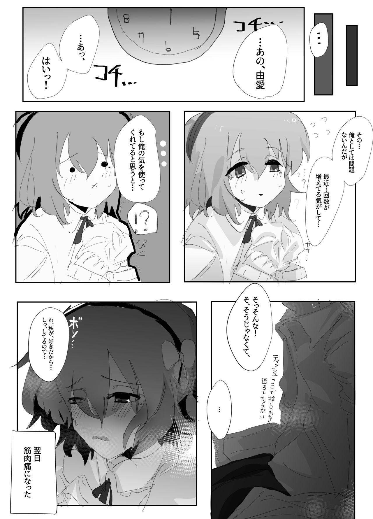 Narumiya Yume-chan page 9 full