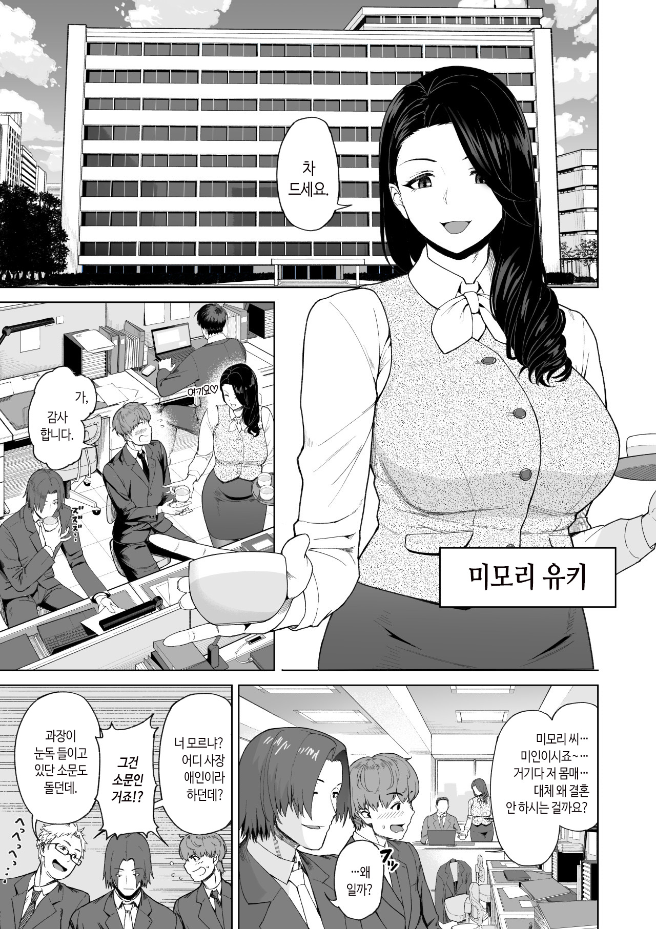 SeFri Ijou, Konyakusha Miman. | 섹프 이상, 약혼자 미만 page 2 full
