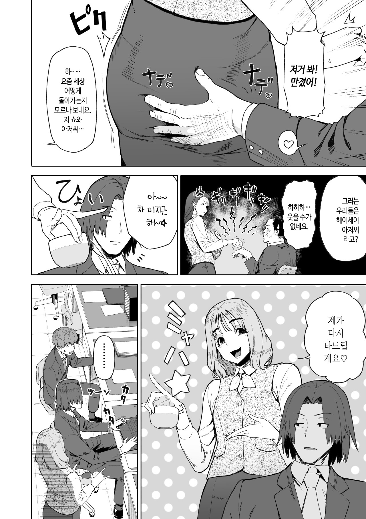 SeFri Ijou, Konyakusha Miman. | 섹프 이상, 약혼자 미만 page 3 full