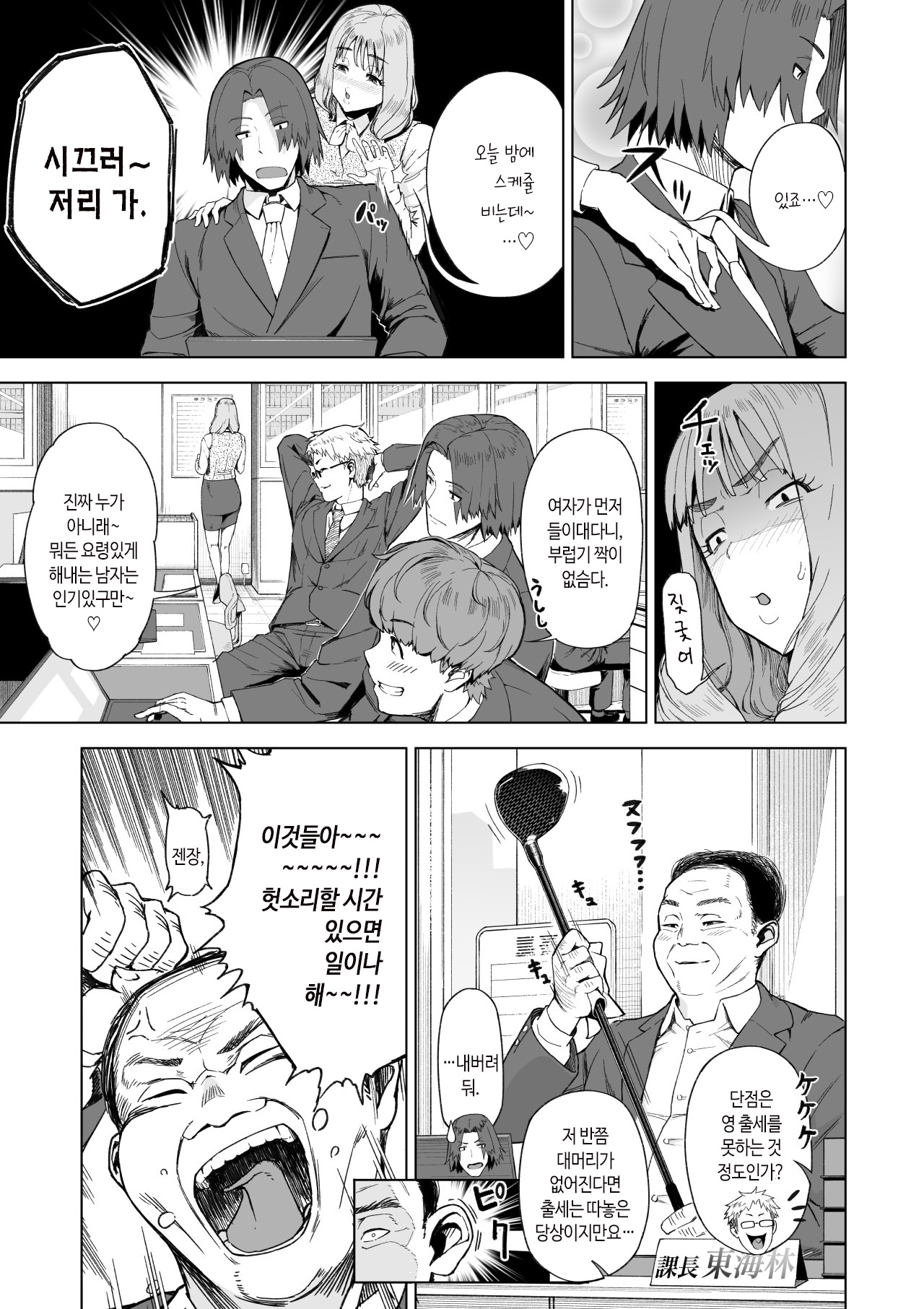 SeFri Ijou, Konyakusha Miman. | 섹프 이상, 약혼자 미만 page 4 full