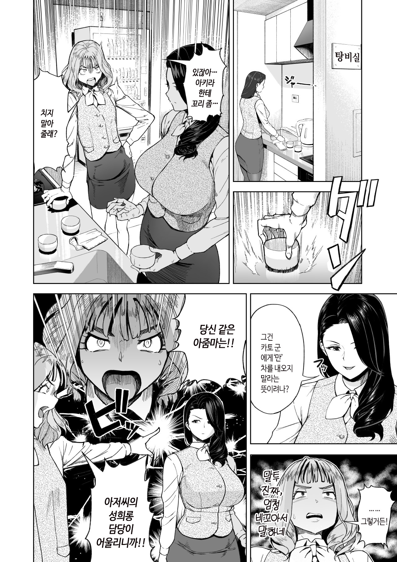 SeFri Ijou, Konyakusha Miman. | 섹프 이상, 약혼자 미만 page 5 full