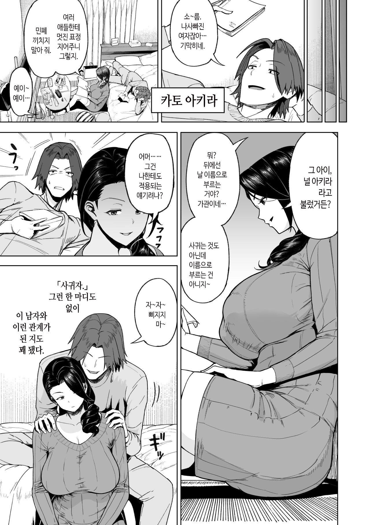 SeFri Ijou, Konyakusha Miman. | 섹프 이상, 약혼자 미만 page 6 full