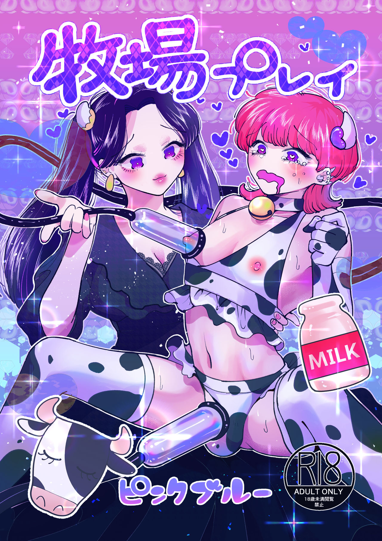 Bokujou Play Pink Blue page 1 full