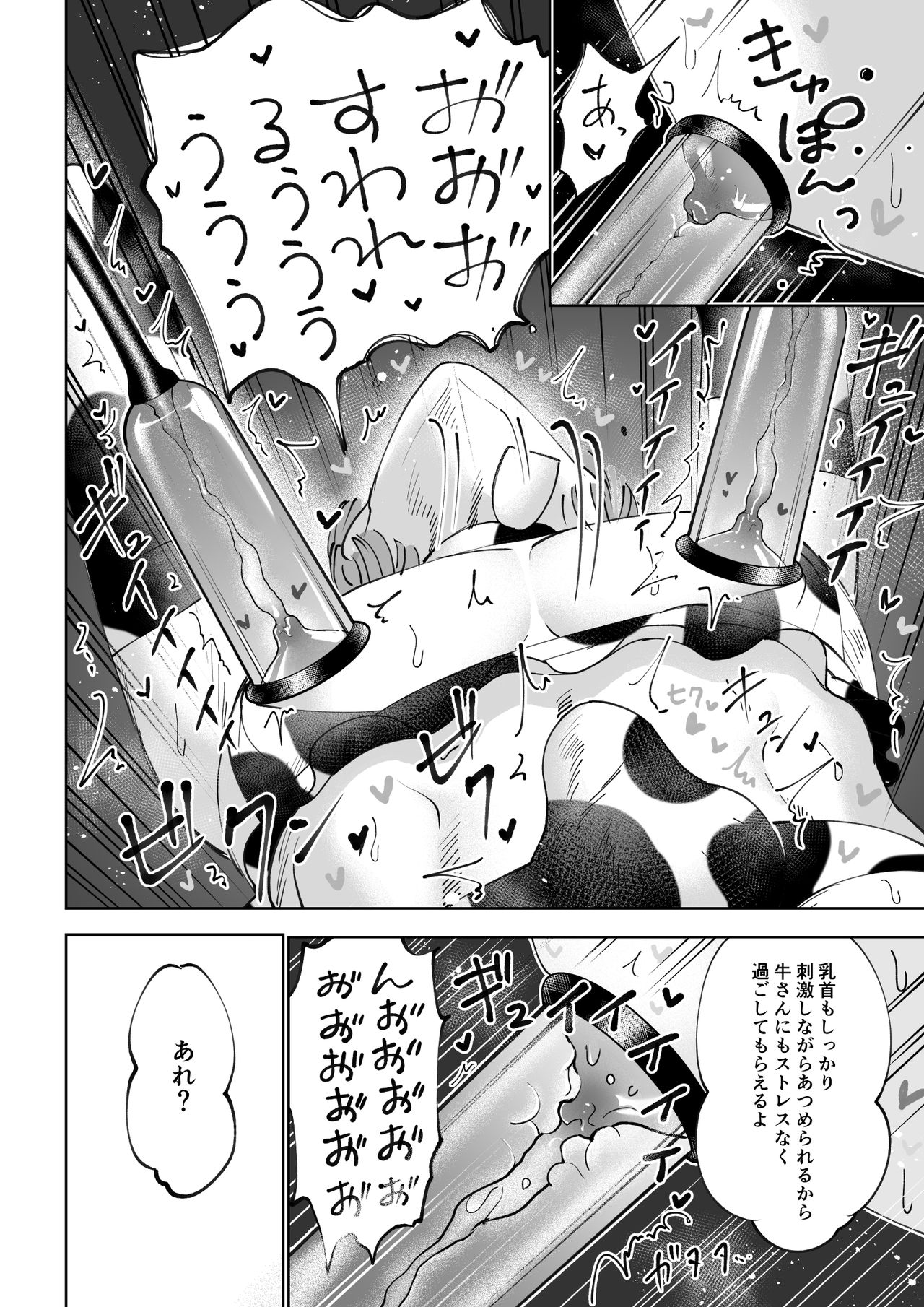 Bokujou Play Pink Blue page 6 full