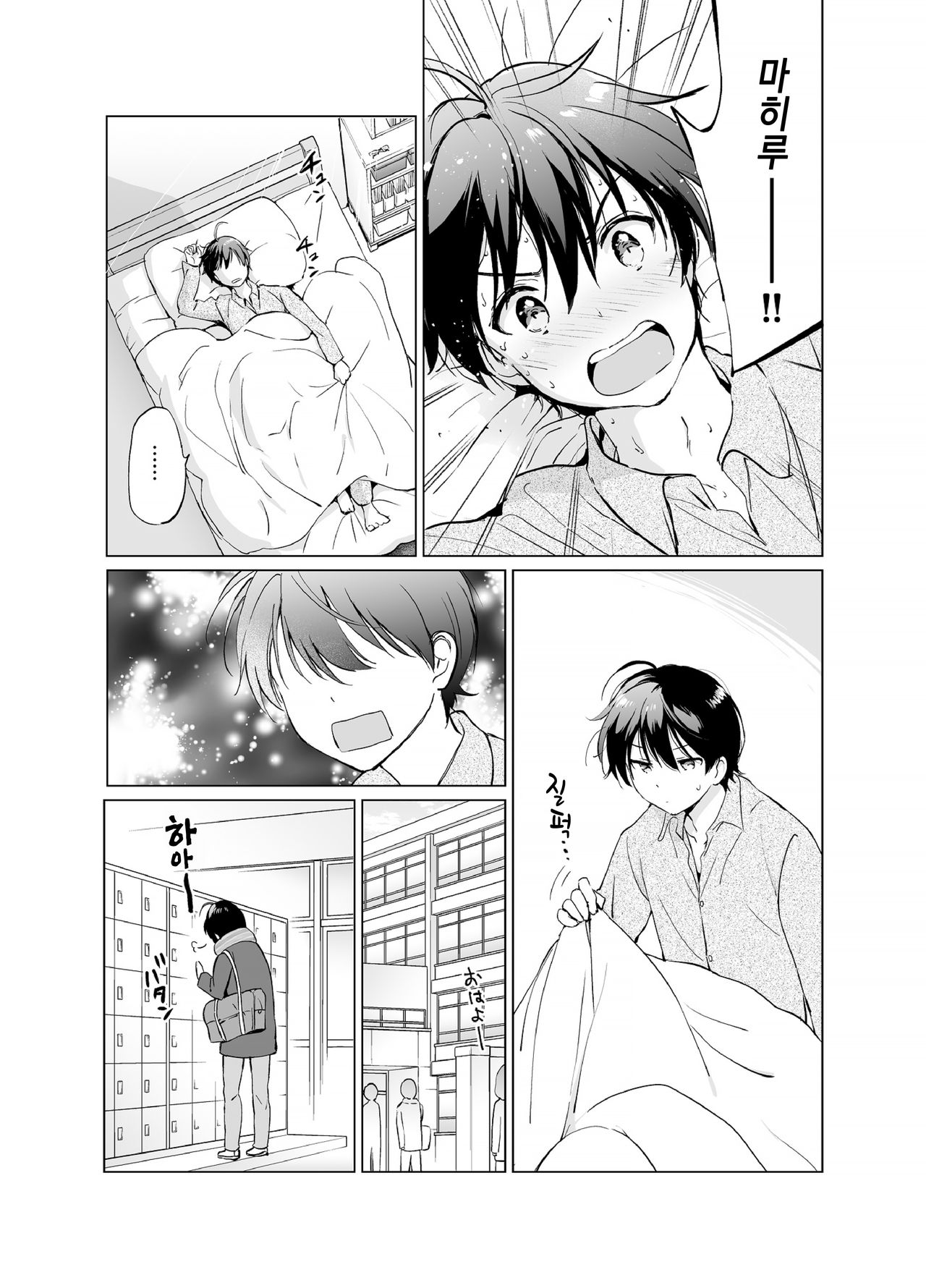 Ore no Osananajimi ga Amaama Kawaii 2 | 내 소꿉친구가 달콤살콤 귀여워 2 page 10 full