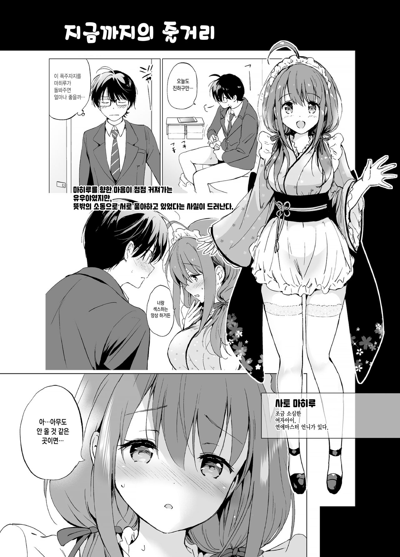 Ore no Osananajimi ga Amaama Kawaii 2 | 내 소꿉친구가 달콤살콤 귀여워 2 page 5 full