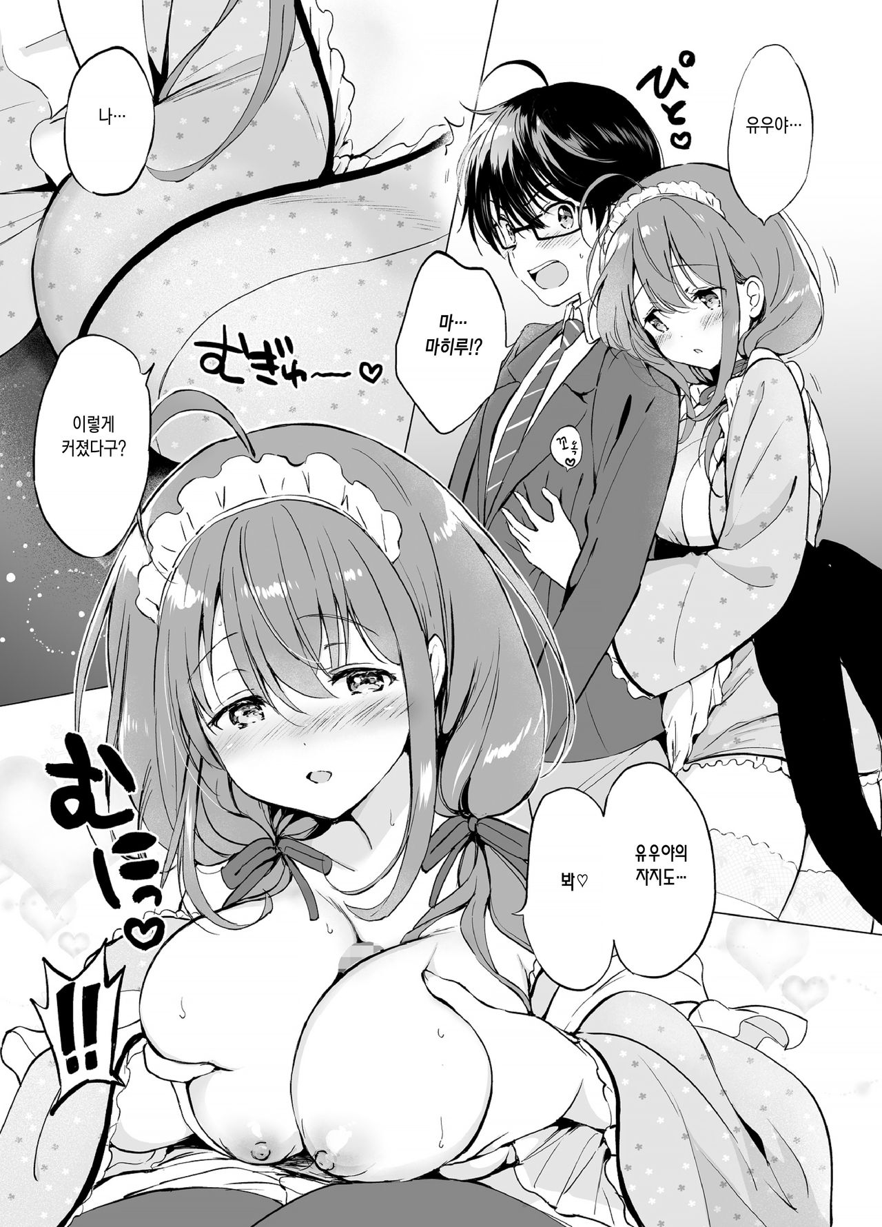 Ore no Osananajimi ga Amaama Kawaii 2 | 내 소꿉친구가 달콤살콤 귀여워 2 page 8 full