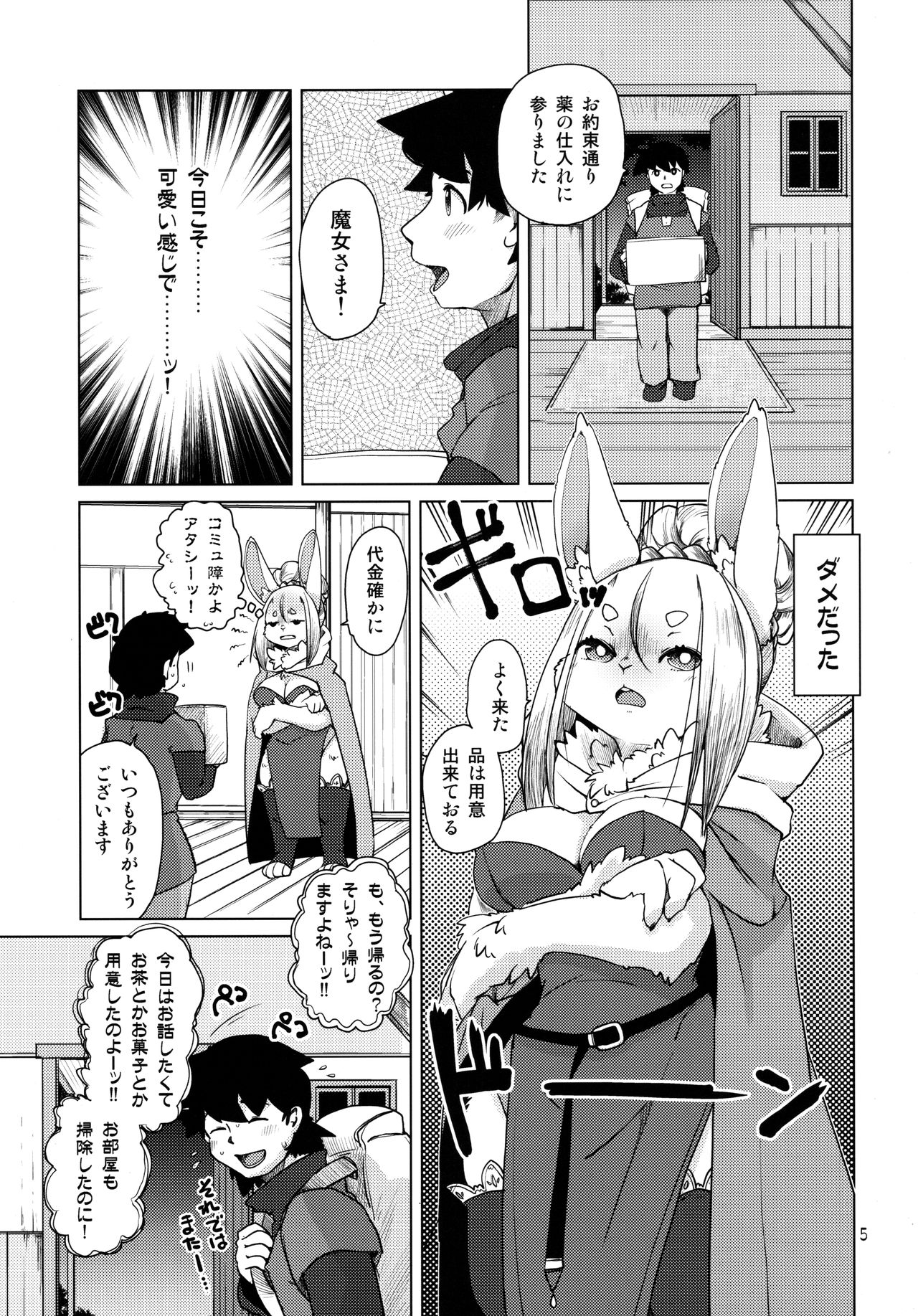 Ano Mori de Matteru page 5 full