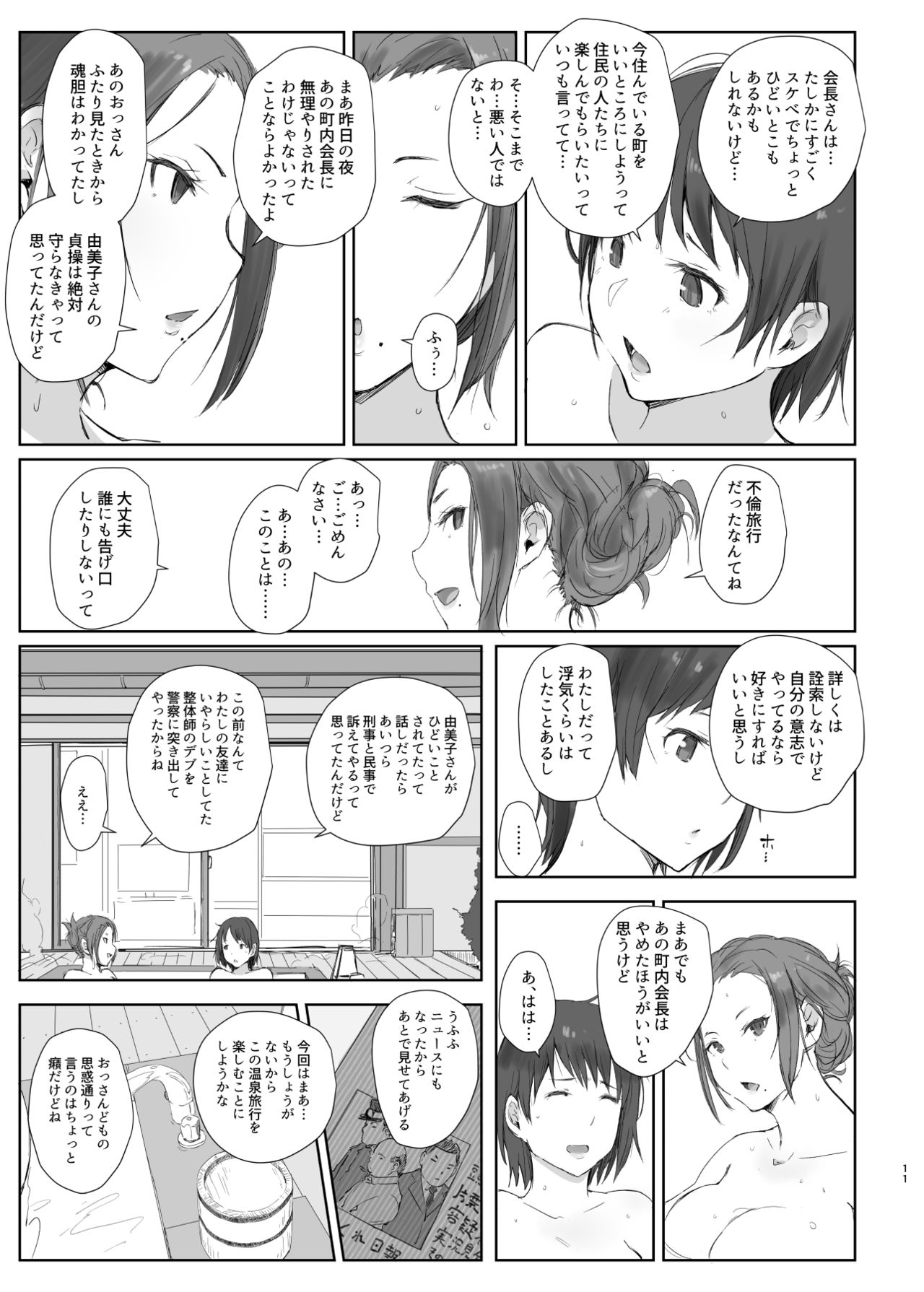 Netorareta Hitozuma to Netorareru Hitozuma 2 page 10 full