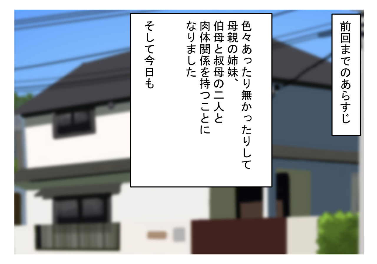Futari no Oba-san ~ Hahaoya no Shimai to Ii Kanji ni Natte Nakadashi Nama Sex! 2 page 2 full