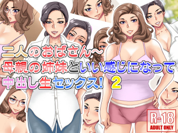 Futari no Oba-san ~ Hahaoya no Shimai to Ii Kanji ni Natte Nakadashi Nama Sex! 2 cover