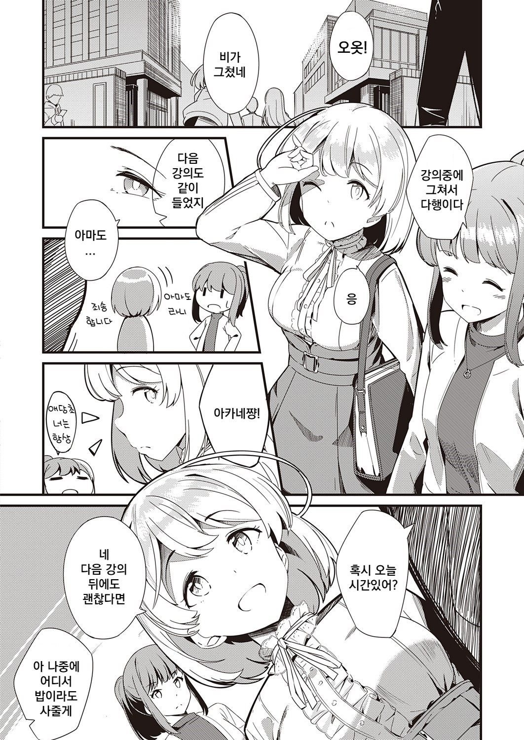 Himitsu no Veil page 2 full