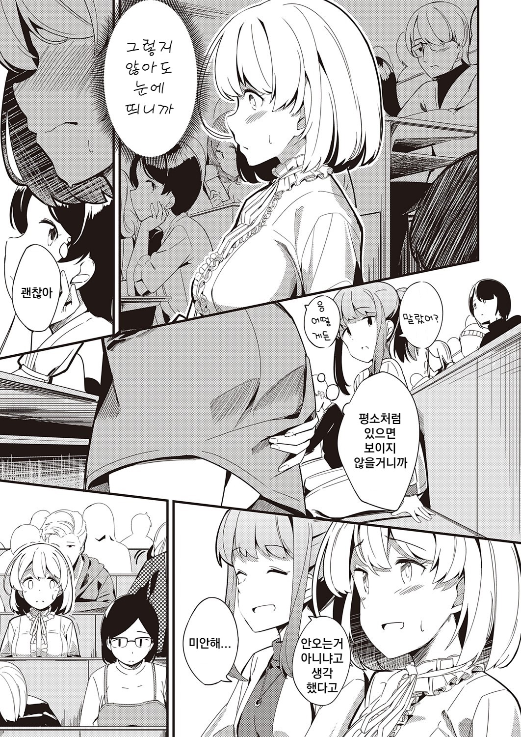 Himitsu no Veil page 7 full