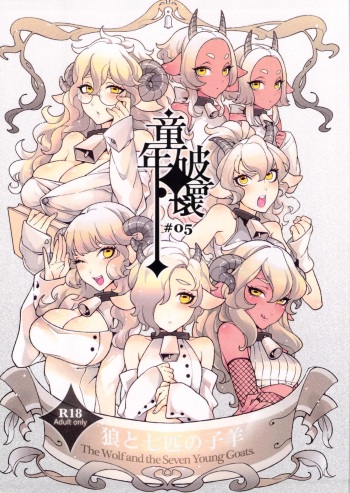 Dounen Hakai -Ookami to Nanahiki no Kohitsuji- cover