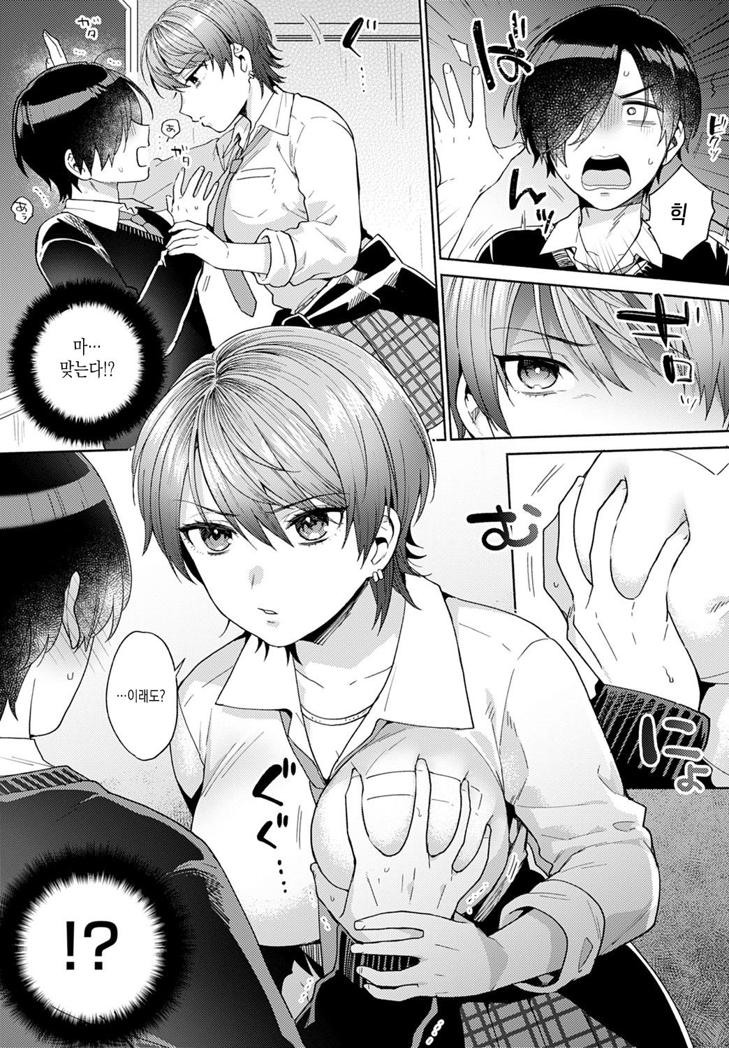 Harinezumi no Dilemma 1 | 고슴도치의 딜레마① page 7 full