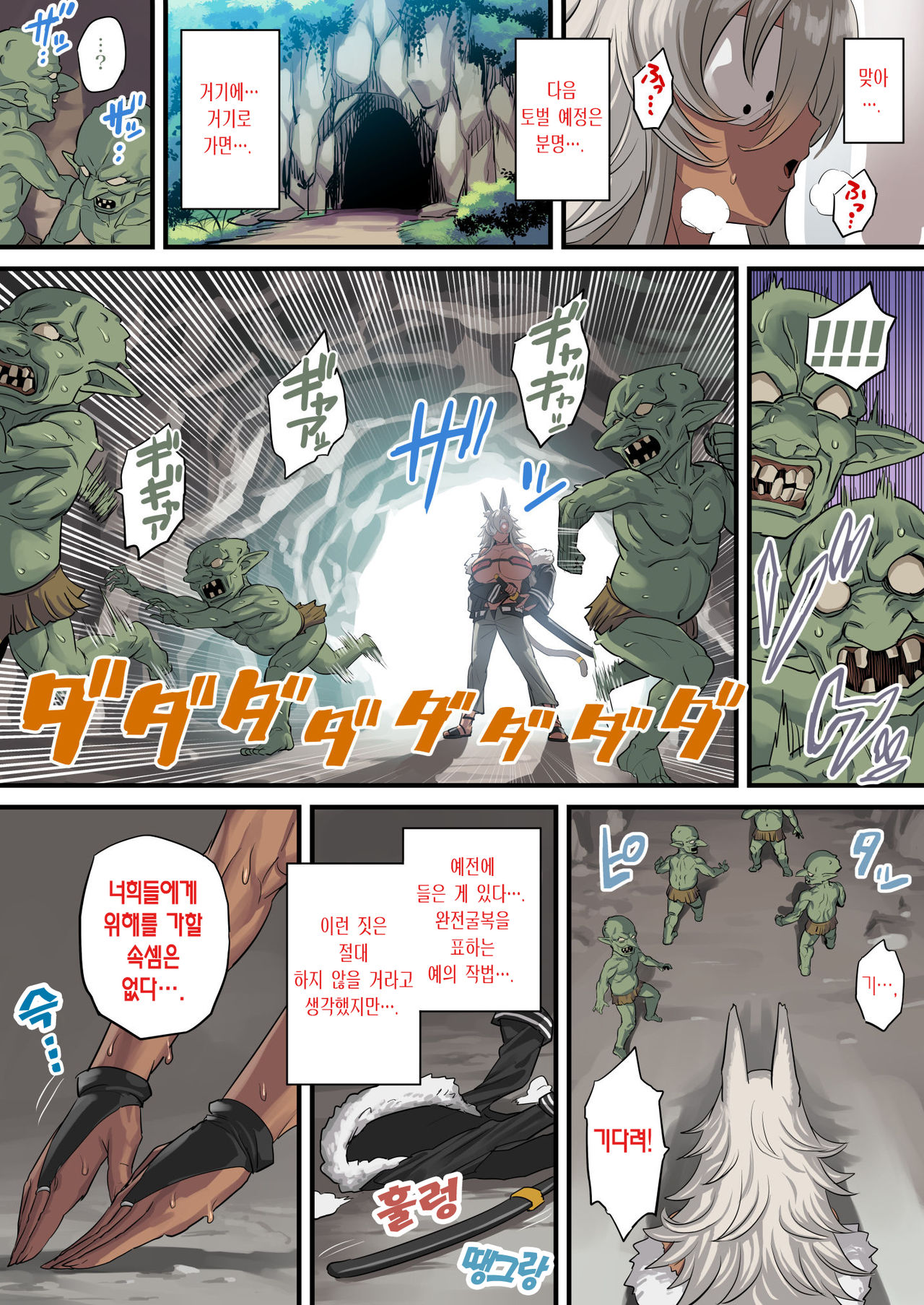 Hatsujou Ghislaine Tai Goblins | 발정 길레누 대 고블린 page 3 full