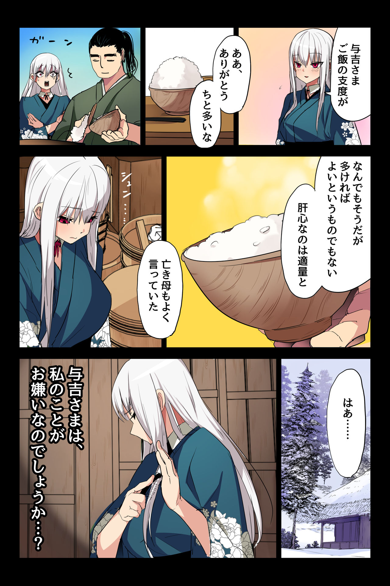 ヤンデレ痴女な鶴の恩返し ～与吉様、後生ですから恩返しさせてくださいませっ～ page 10 full