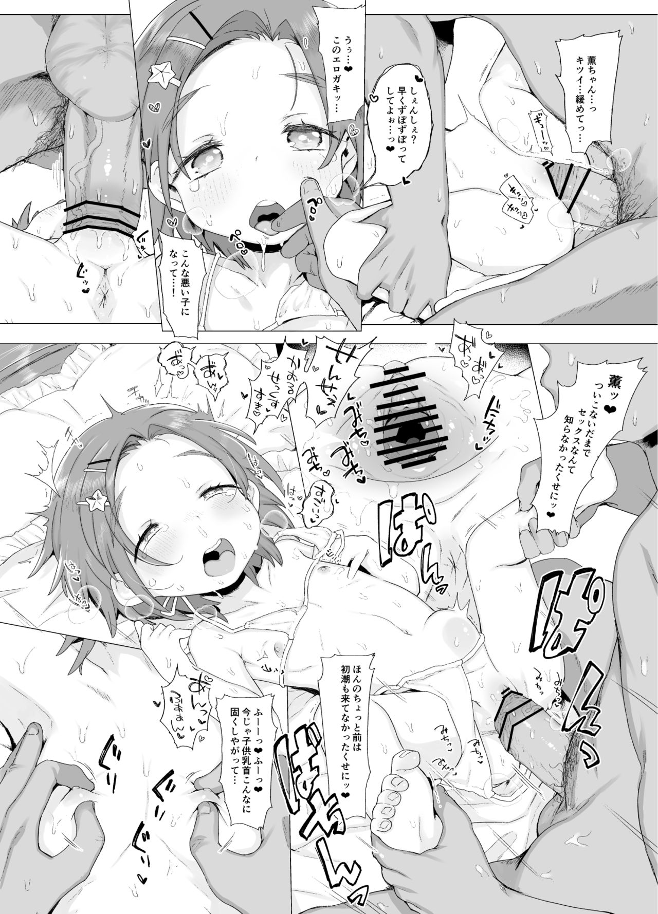 ■gakusei to Ecchi Shite mo Ii yo! page 8 full