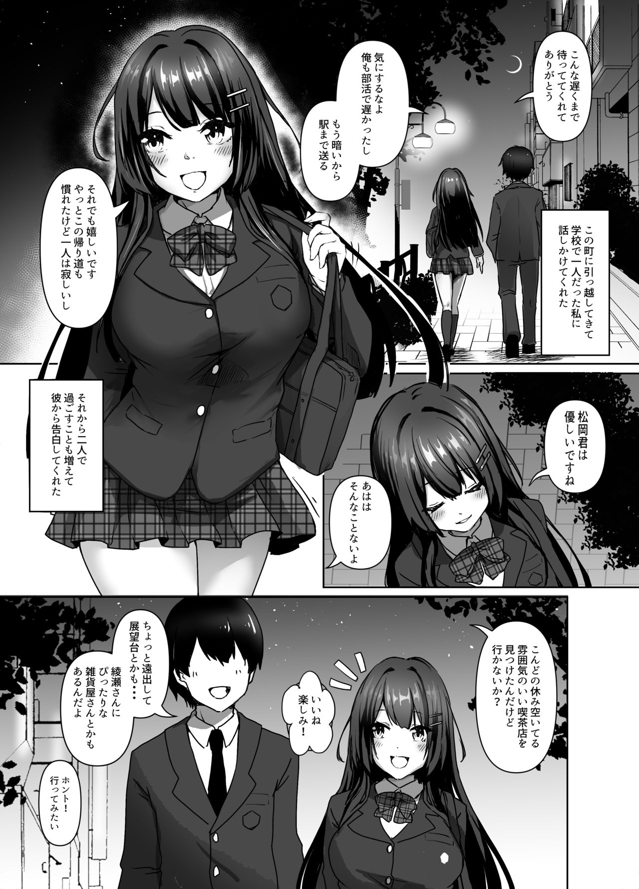 清楚少女は淫らに堕ちる page 3 full