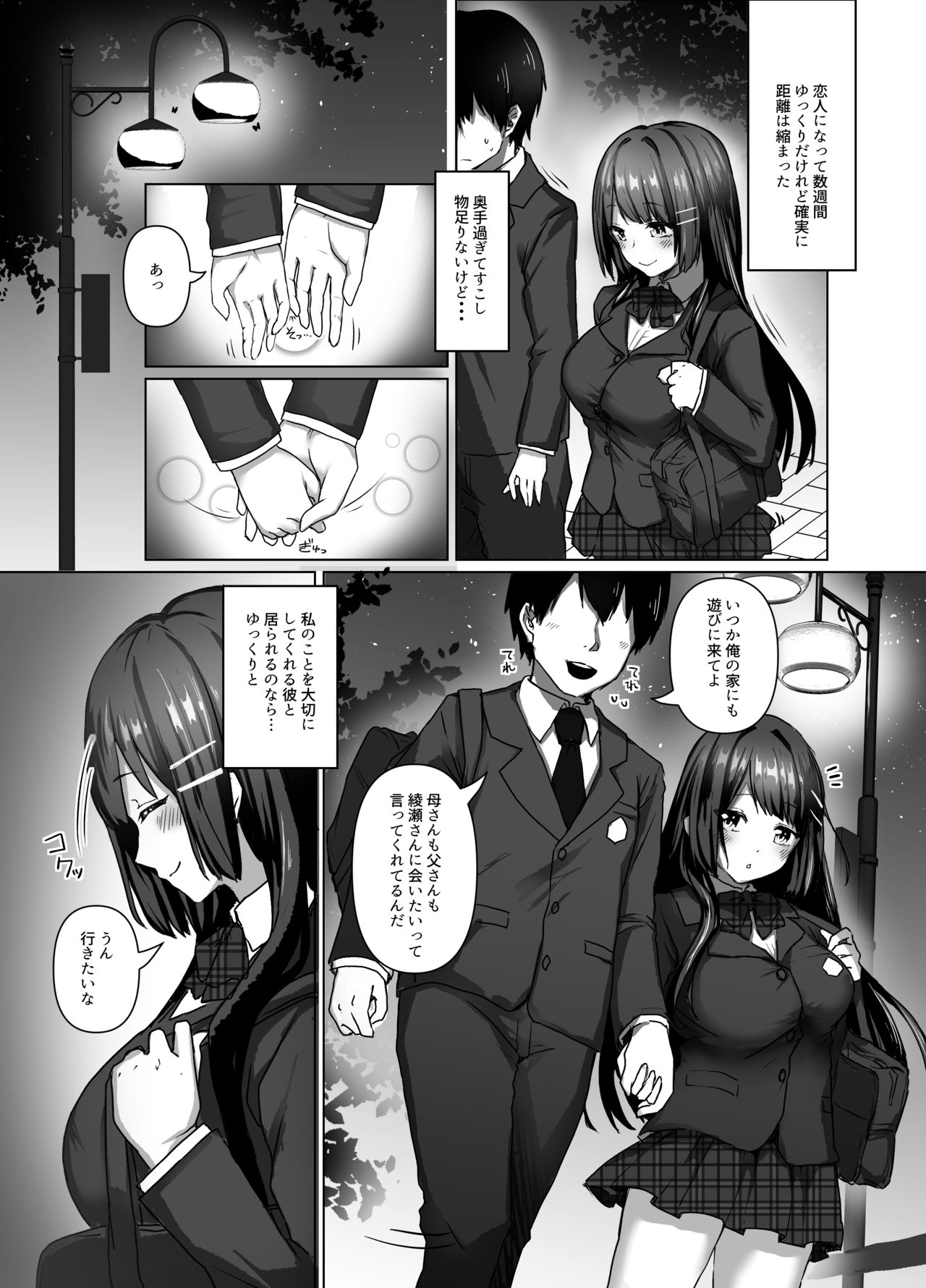 清楚少女は淫らに堕ちる page 4 full