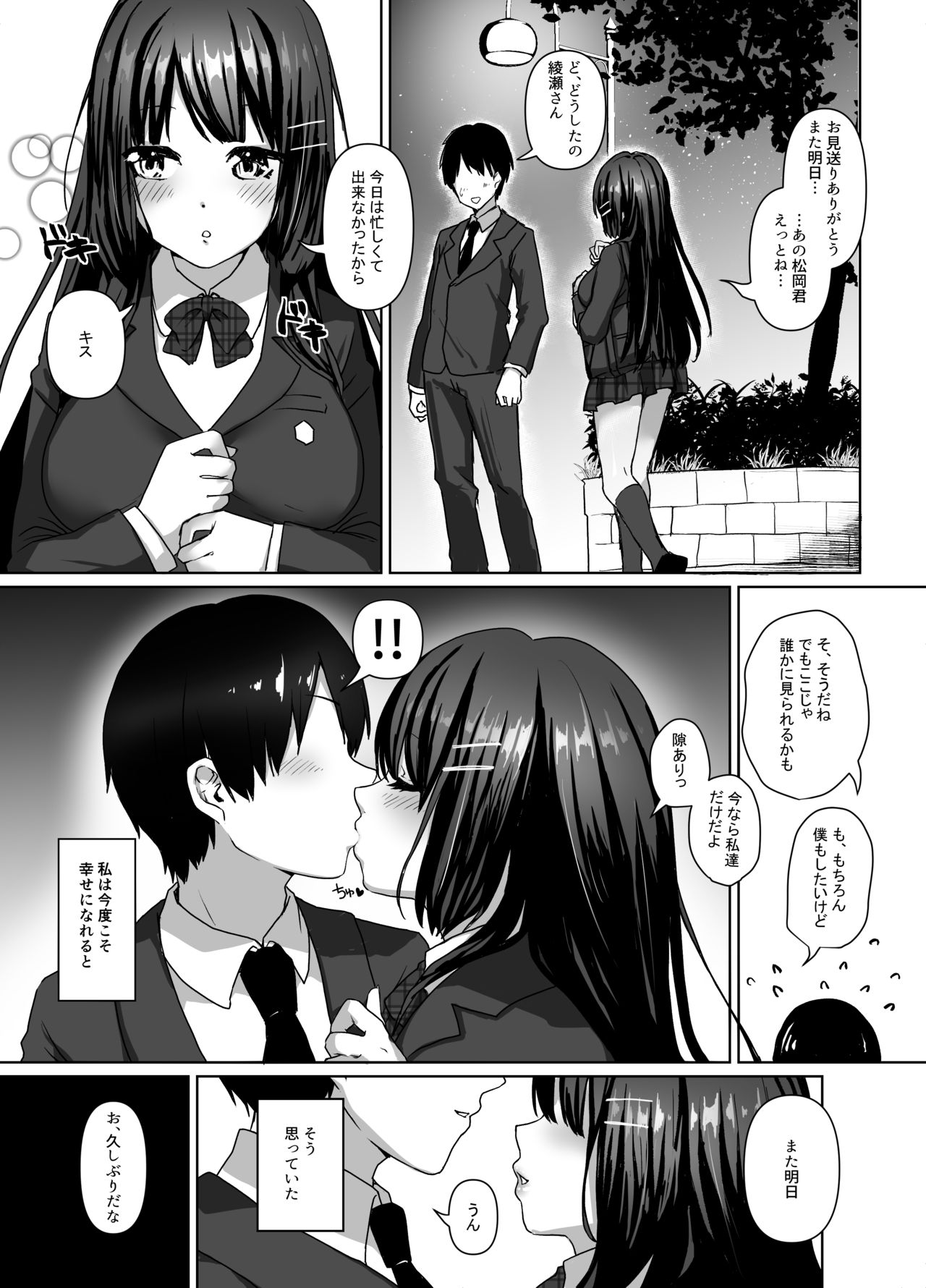 清楚少女は淫らに堕ちる page 5 full
