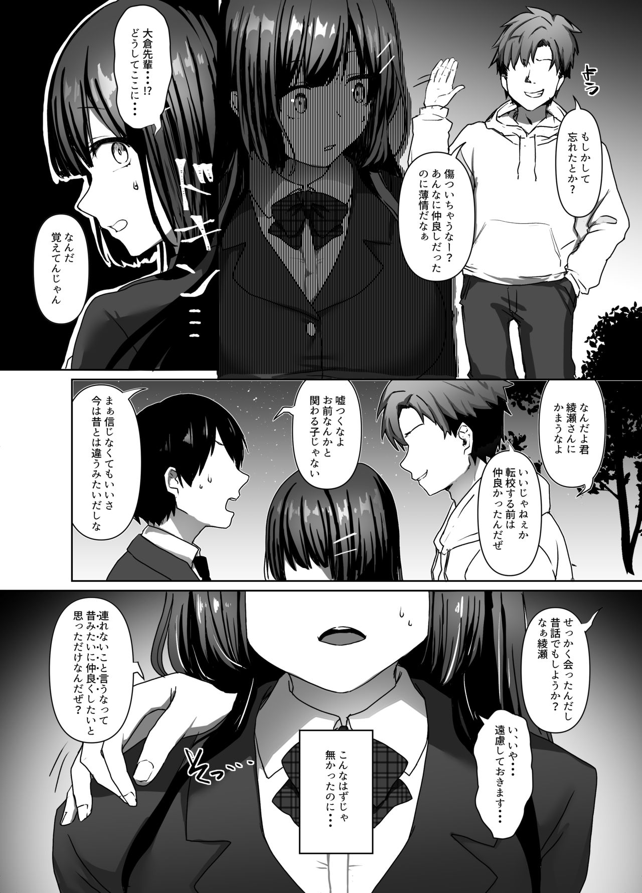 清楚少女は淫らに堕ちる page 6 full