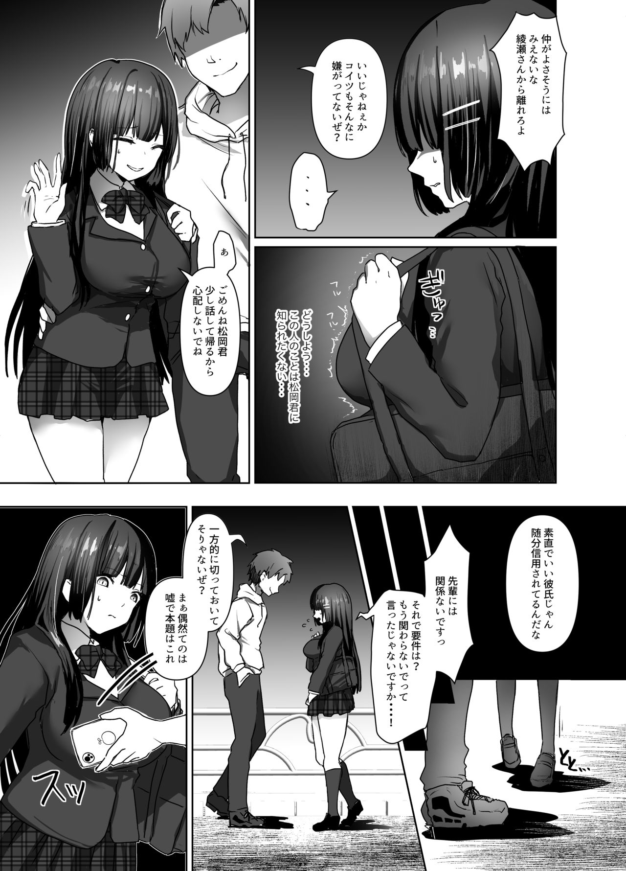 清楚少女は淫らに堕ちる page 7 full