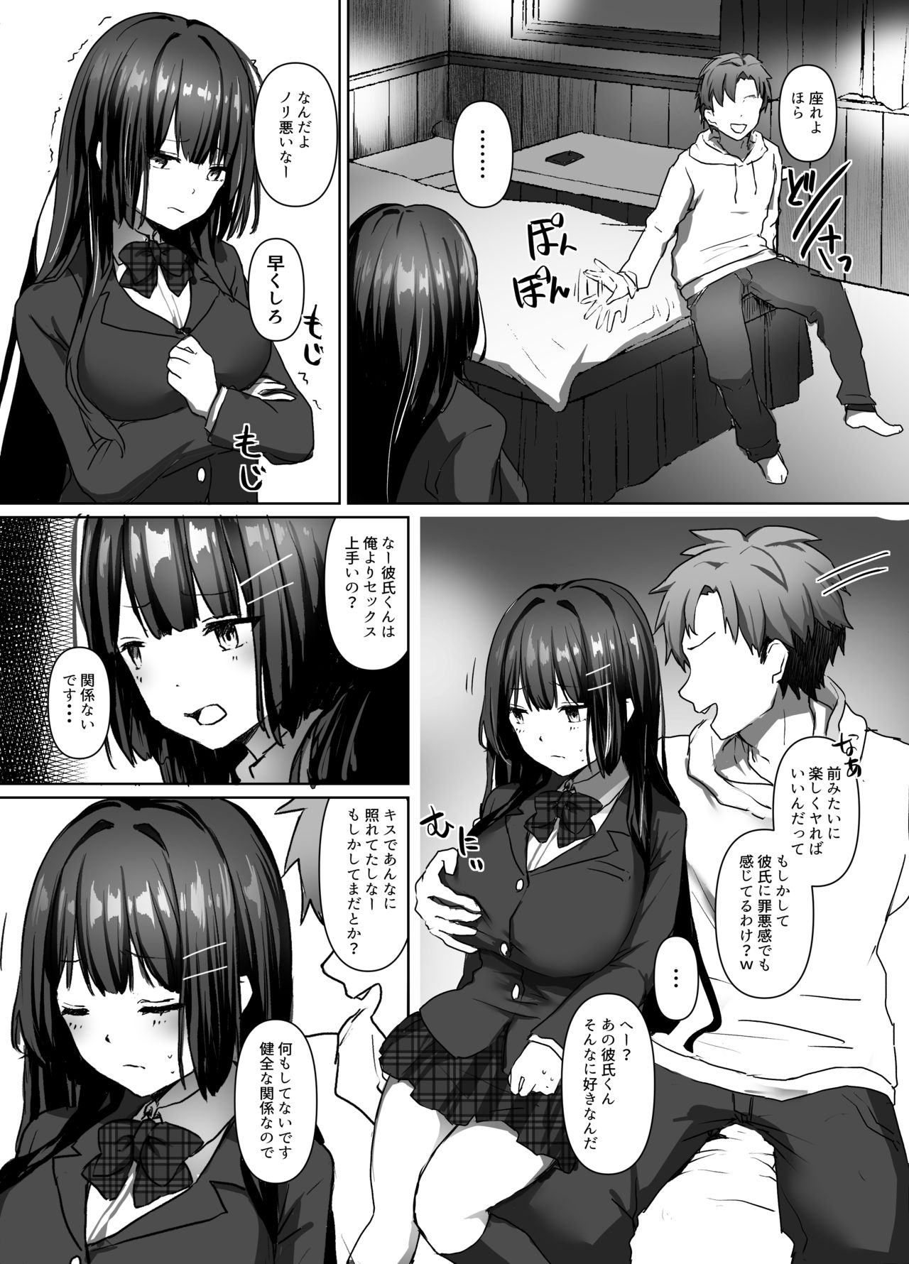 清楚少女は淫らに堕ちる page 9 full