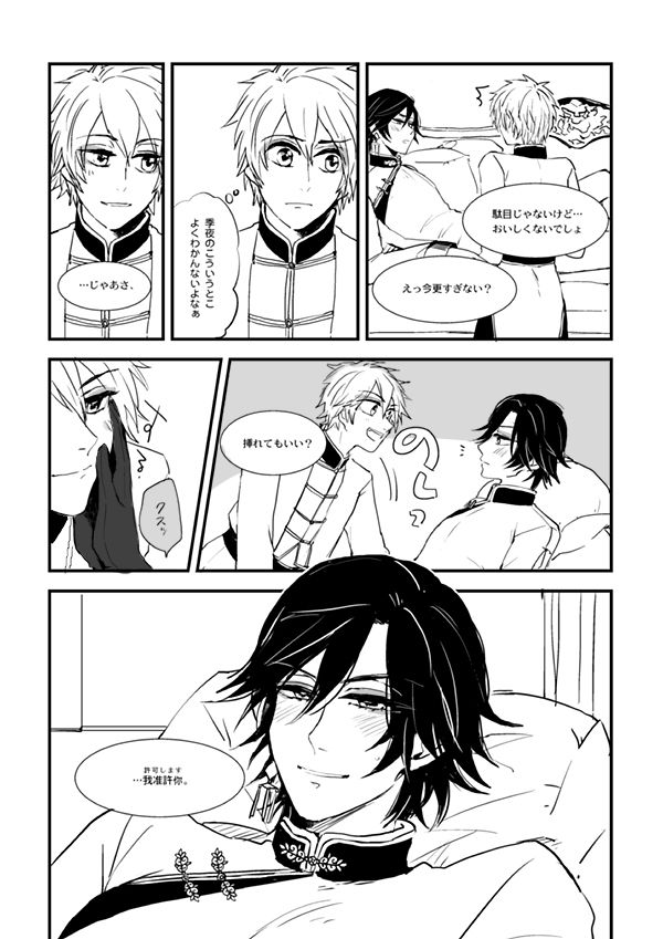 Akayakai no Otoki page 8 full