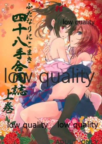 Futanari NicoMaki Shijuuhatte Goudoushi Joukan cover
