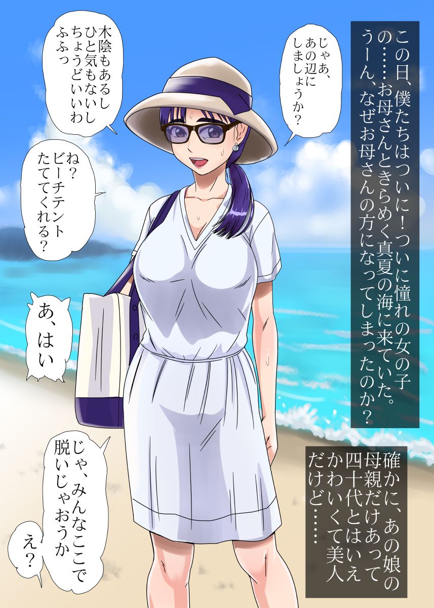 Musume no Otoko Tomodachi o Yuuwaku shite Asobi no Sex o Tanoshimu Dosukebe Okaa-san page 9 full
