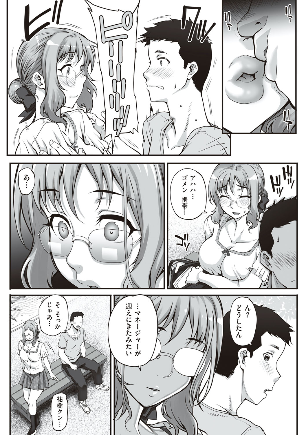Kareshi ni Naisho de... page 9 full