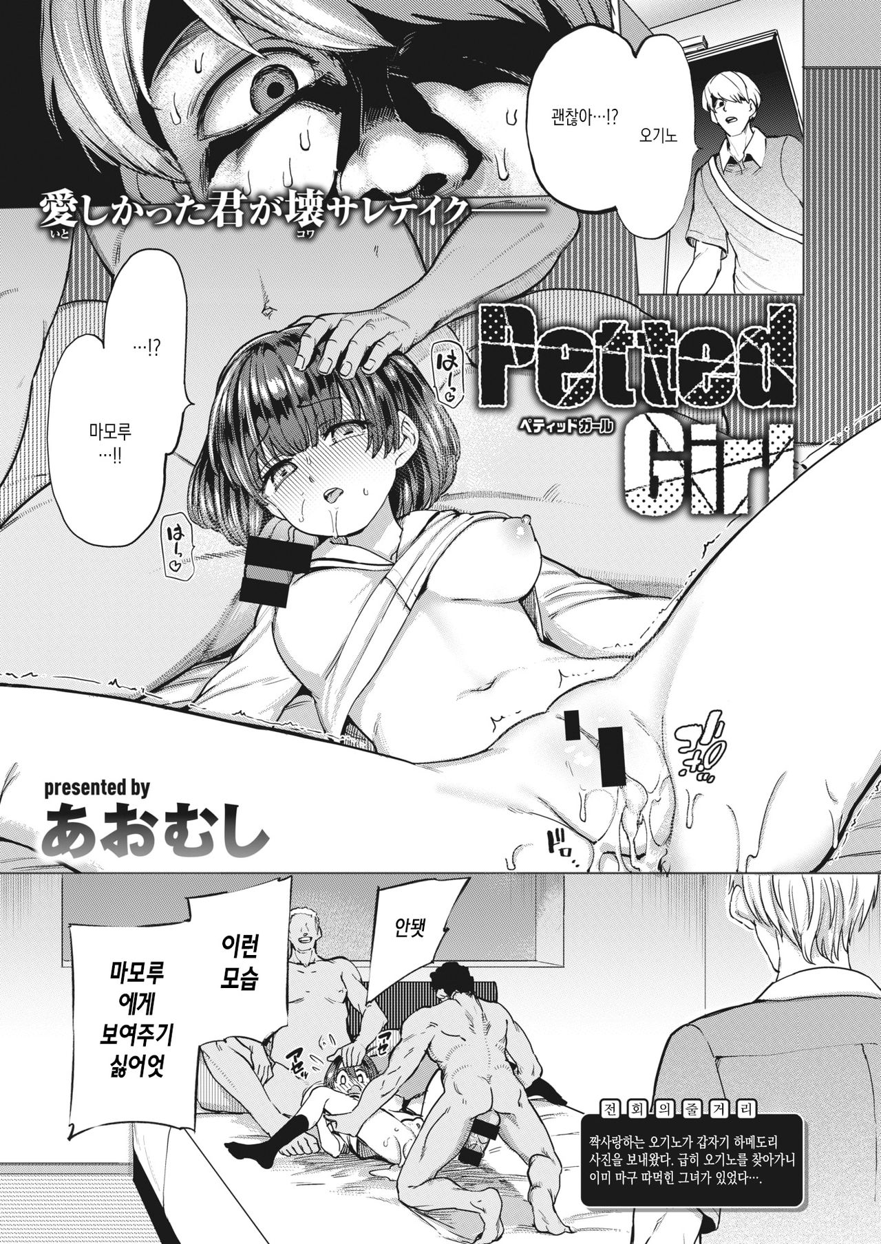 Petted Girl page 1 full