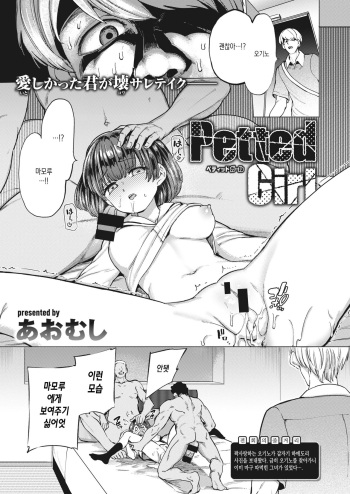 Petted Girl cover
