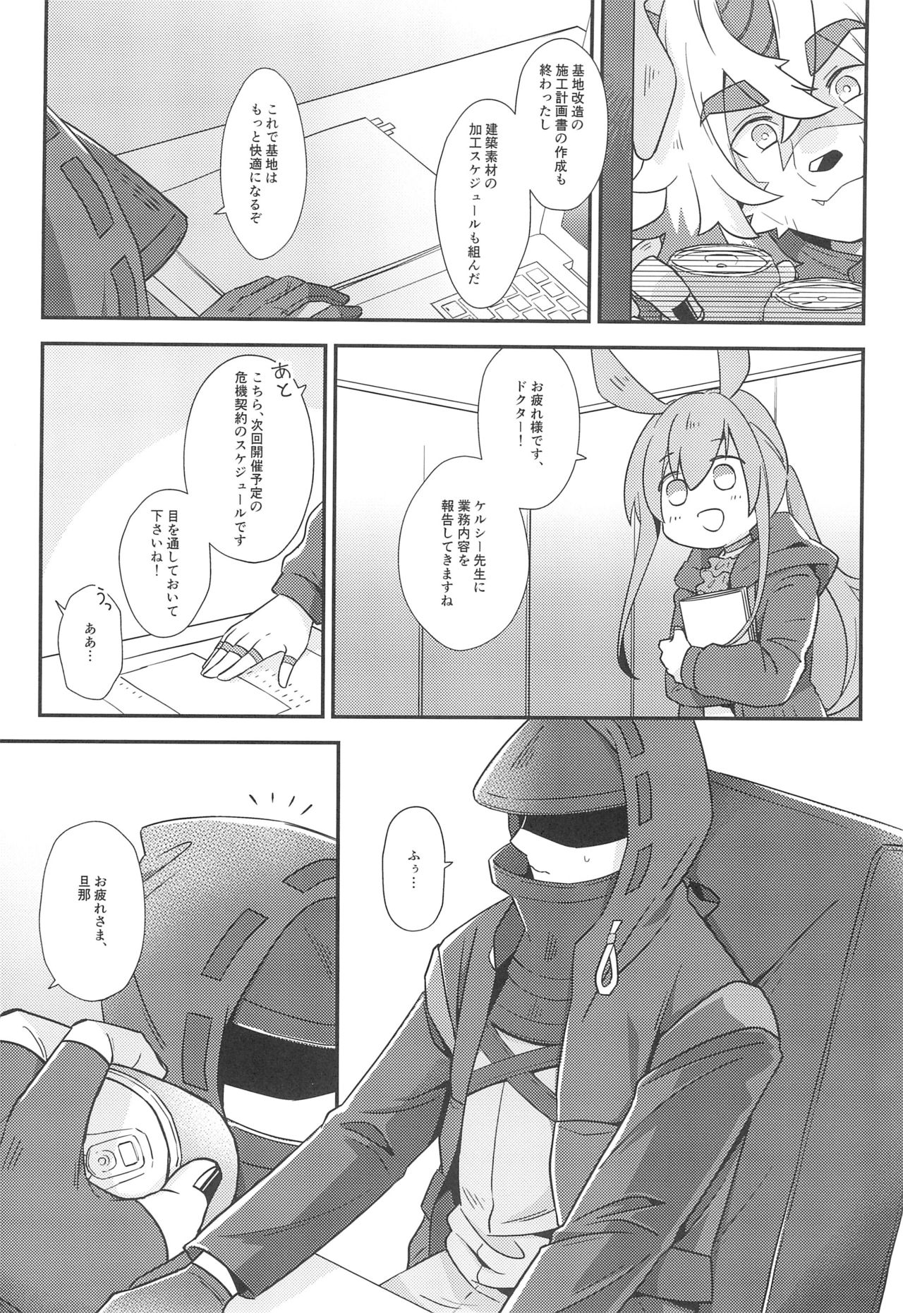 Shoshinsha Kareshi to Oogataken page 6 full