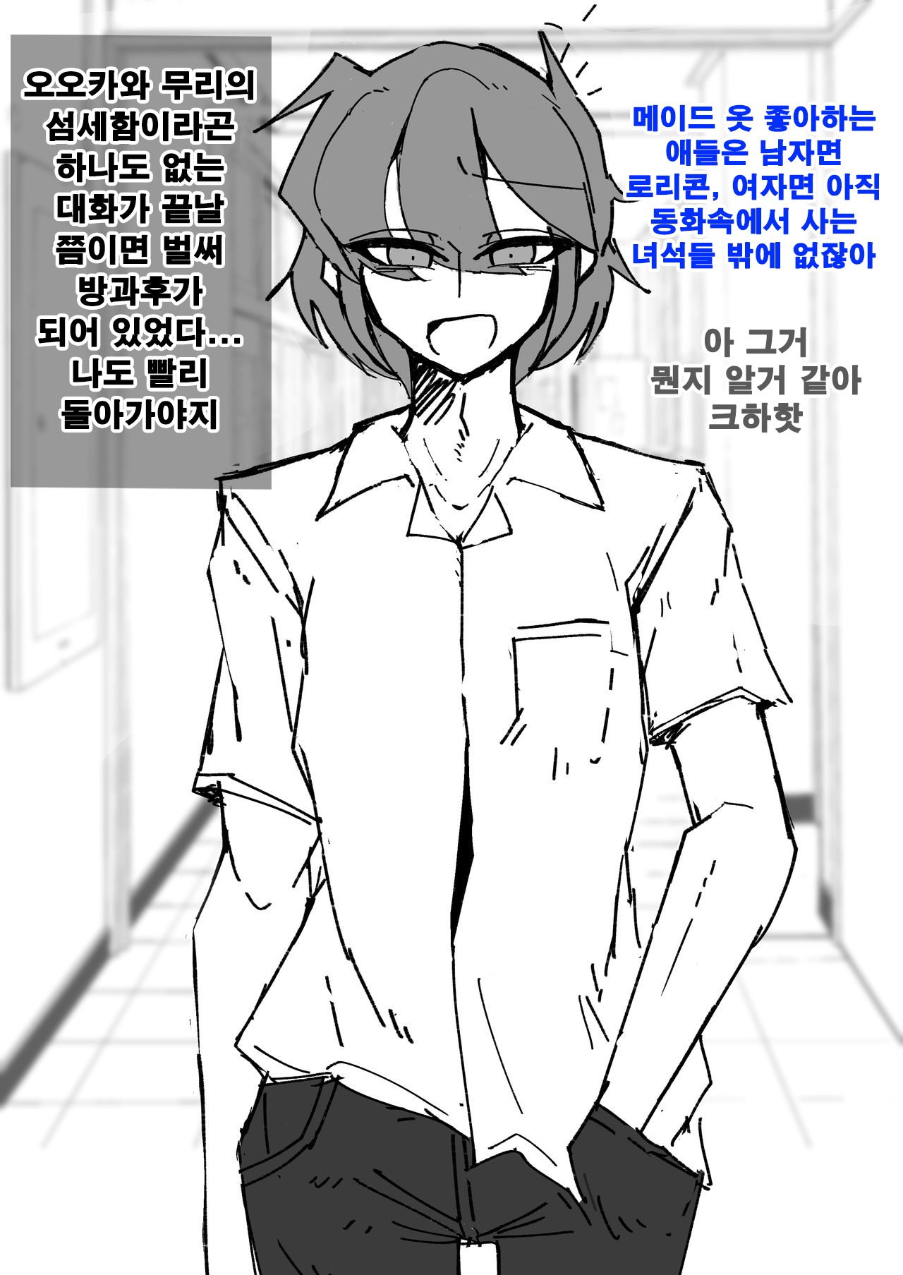 Saimin Otokonoko Kissa page 3 full