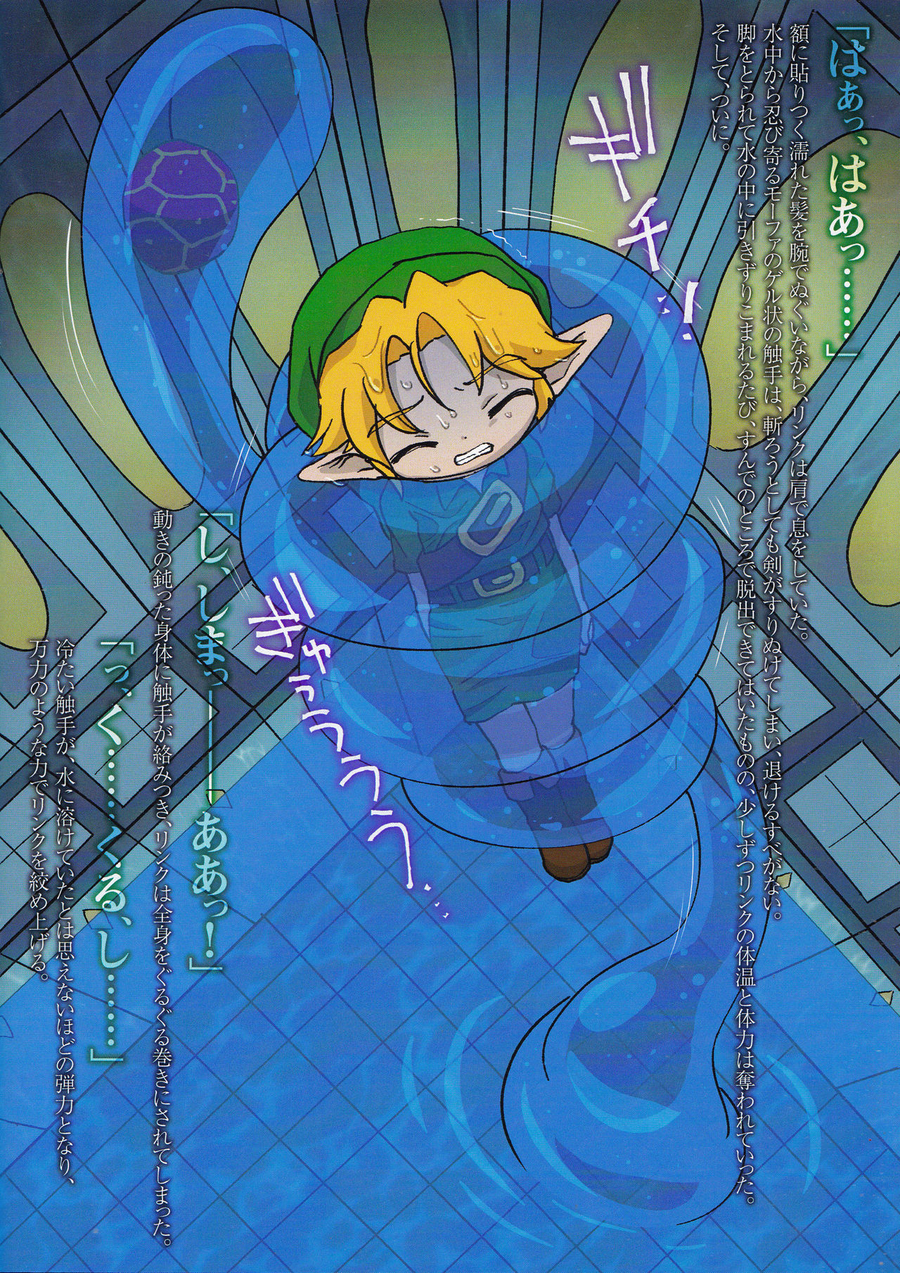 Kodomo Link ga Yararechau Hon 2 page 9 full