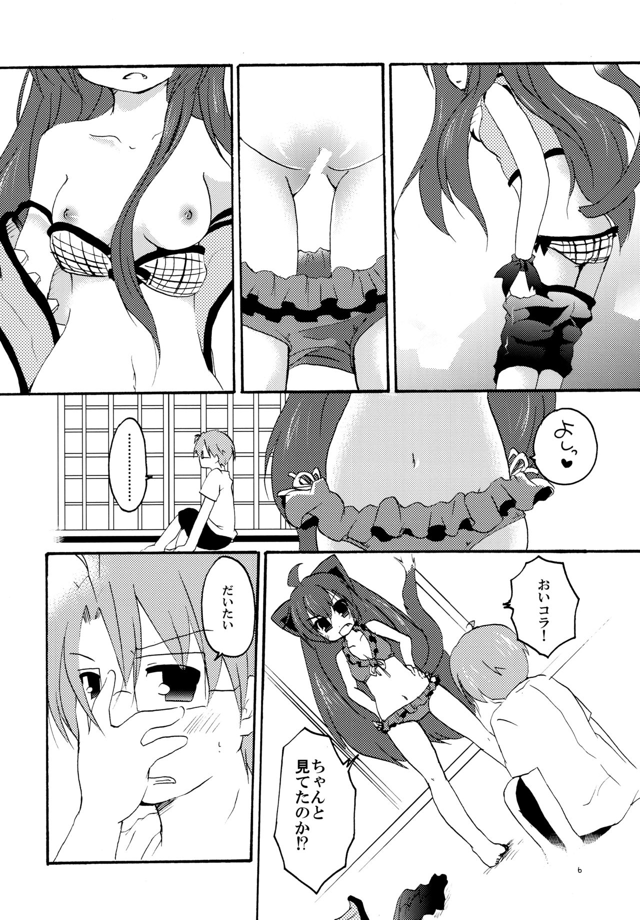 Natsu no Wasuremono page 5 full