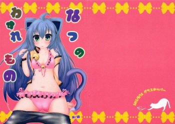 Natsu no Wasuremono cover