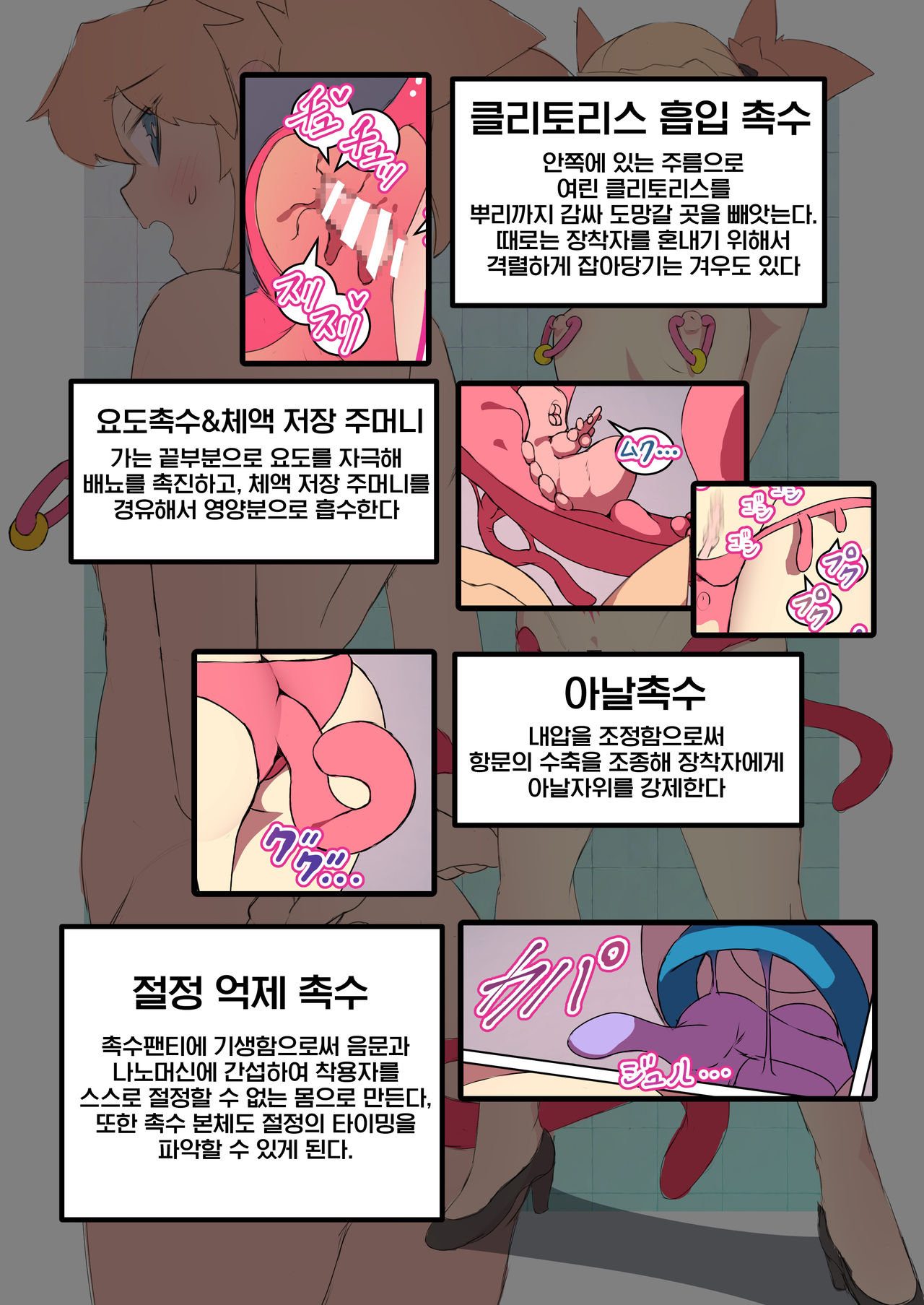 Eve-chan wa Shokushu Pants no Ejiki ni Narimashita. 2 . | 이브짱은 촉수팬티의 먹이가 되었습니다 2 page 3 full