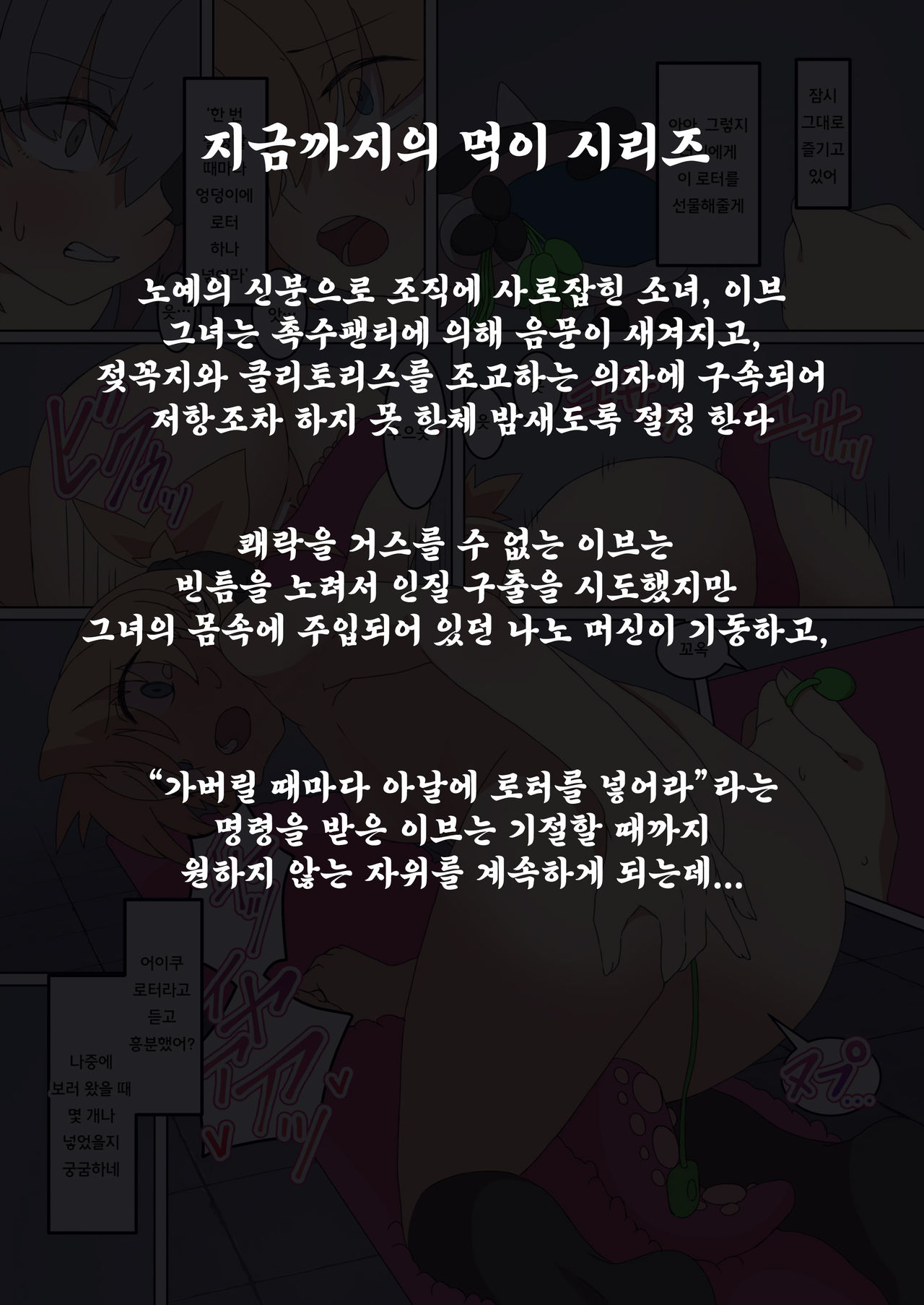 Eve-chan wa Shokushu Pants no Ejiki ni Narimashita. 2 . | 이브짱은 촉수팬티의 먹이가 되었습니다 2 page 4 full