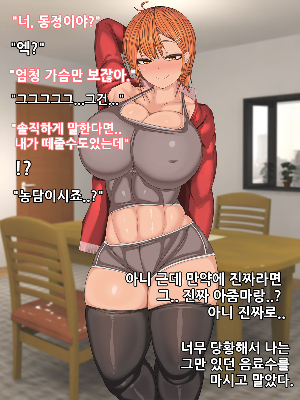 Motoyan no Hitozuma ga Musuko no Doukyuusei ni Haramasareru Hanashi / 전직 양키인 유부녀가 아들의 동창에게 잉태되는 이야기 page 10 full